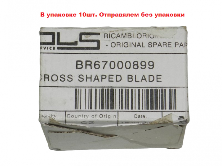 BR67000899 - Нож односторонний 1шт для мясорубки серии 4195 (G1100, G1300,G1500) Braun