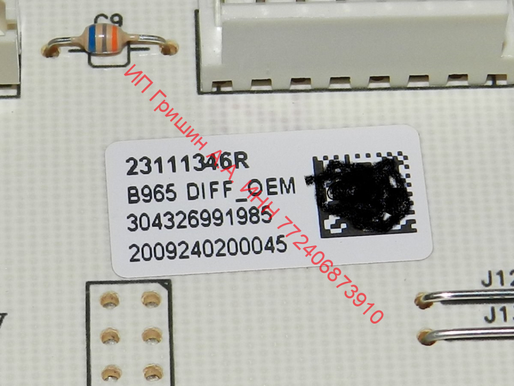 4326997500 - Модуль управления холодильником (модели смотрите в описании) Beko